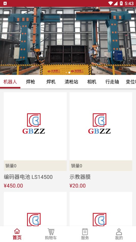 工布云上app下载
