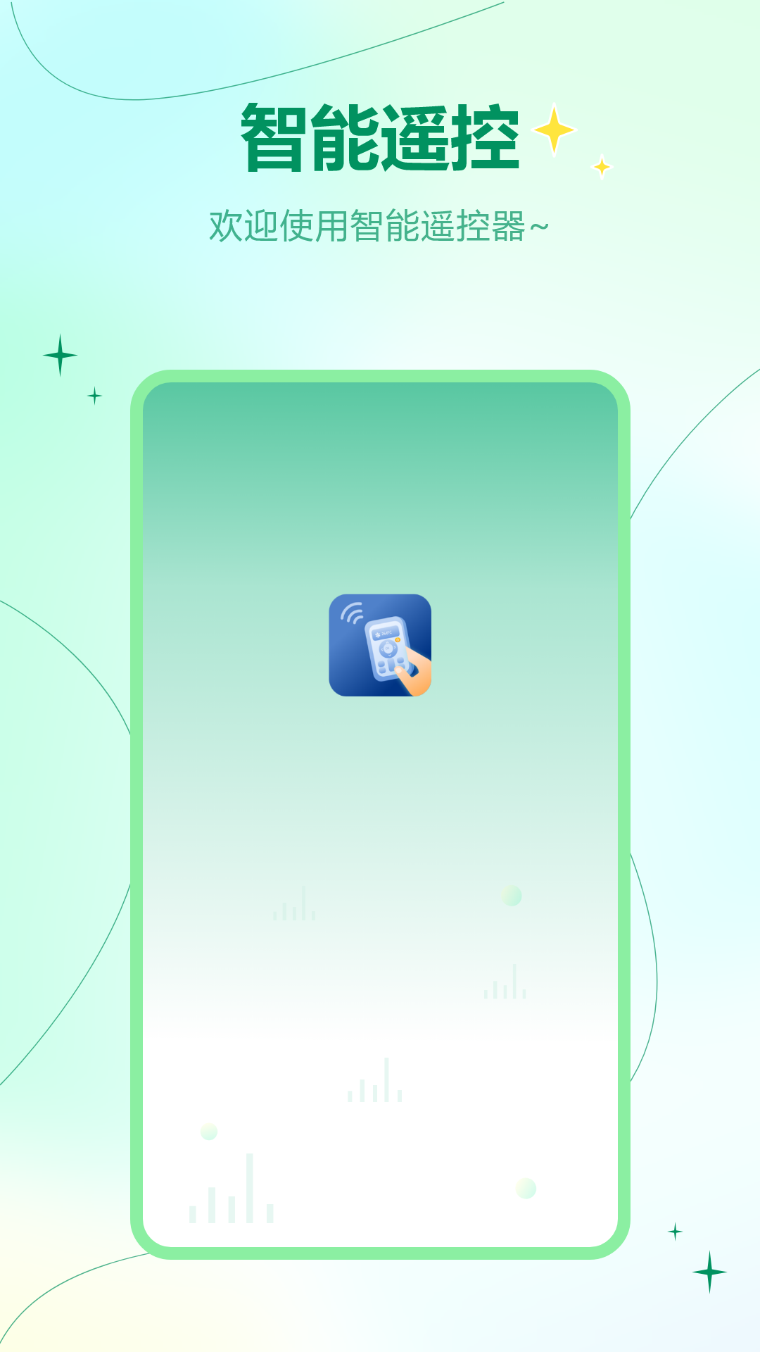 盒子遥控软件app下载