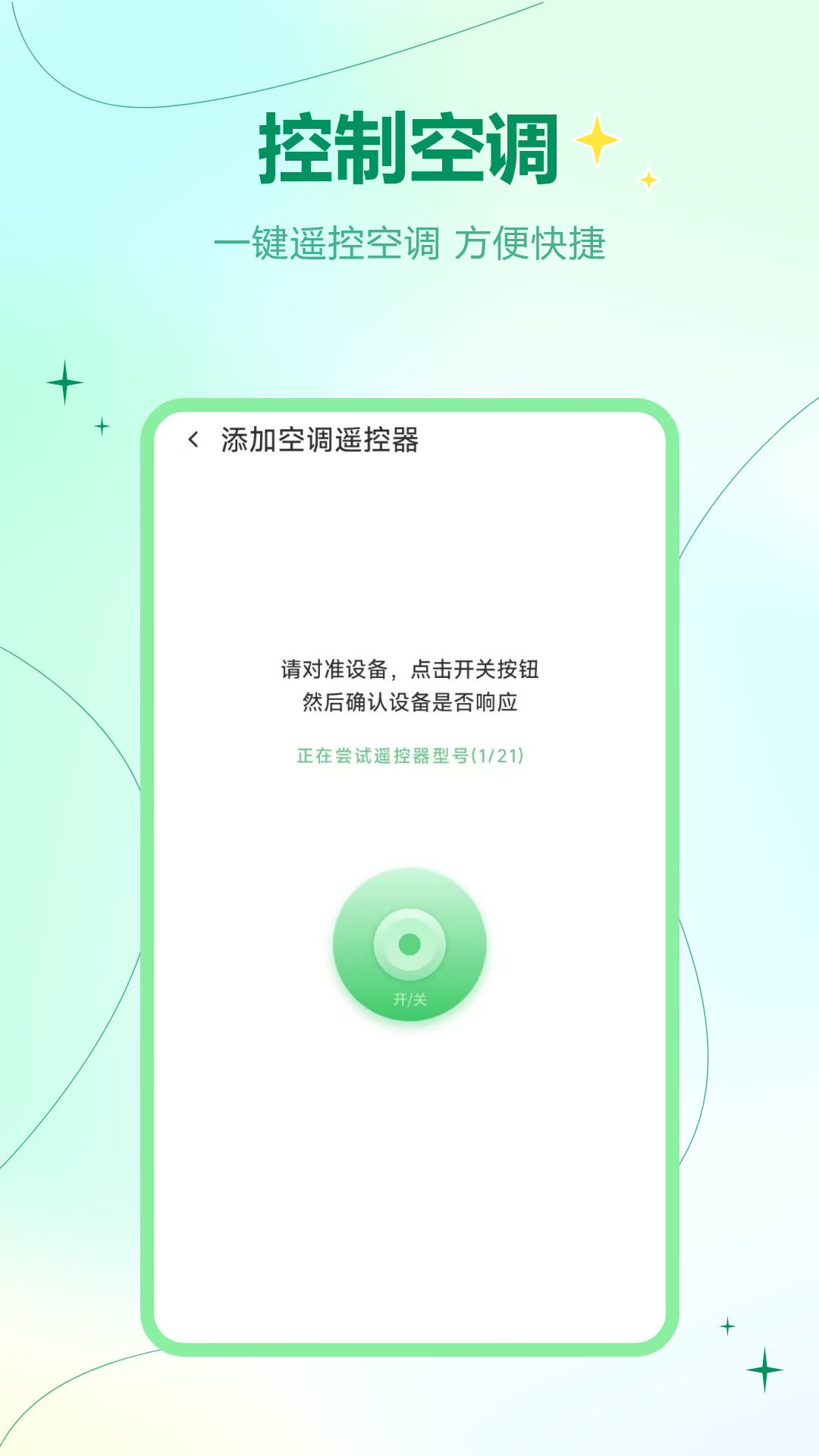 盒子遥控软件app下载
