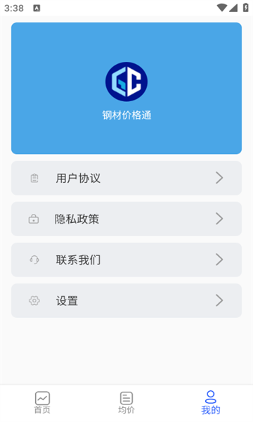 钢材价格查询app下载