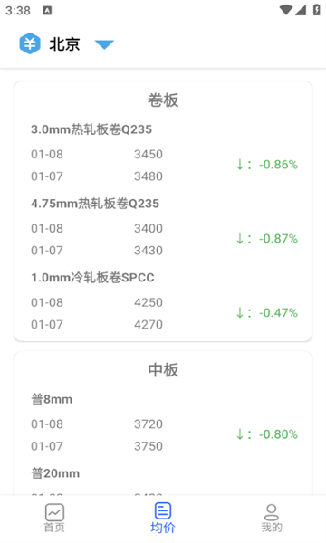 钢材价格查询app下载