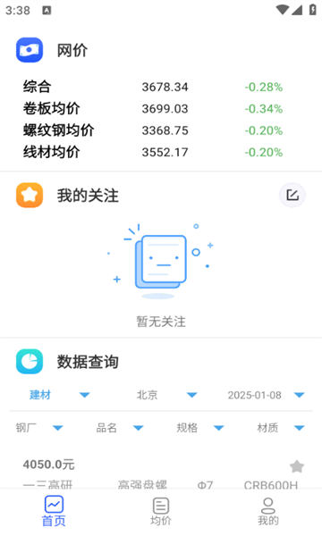 钢材价格查询app下载