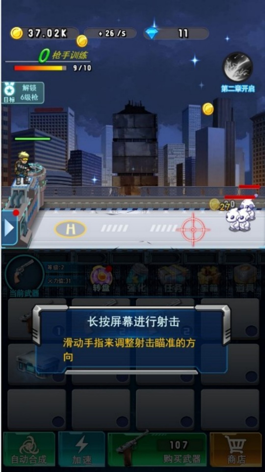 无尽射击尸界行无广告版下载
