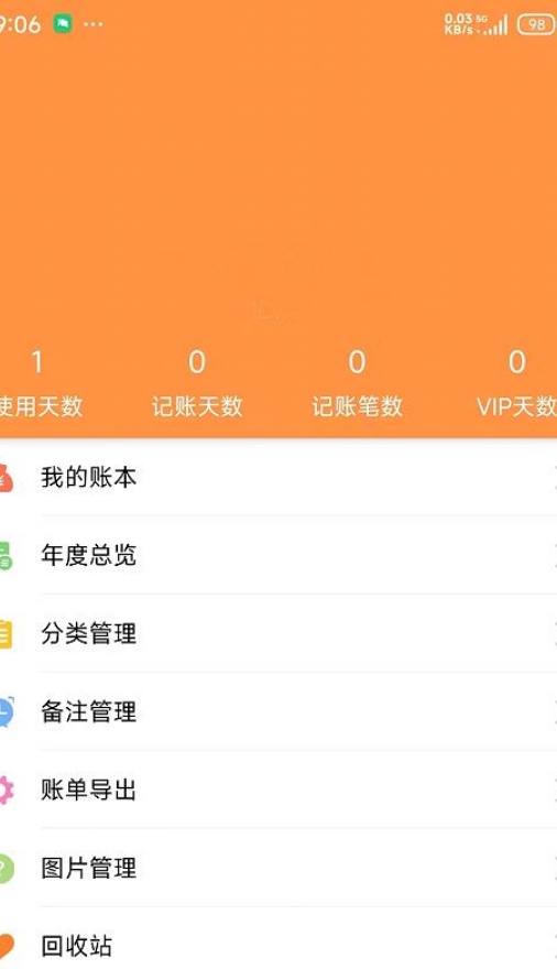 乐柚记帐app下载