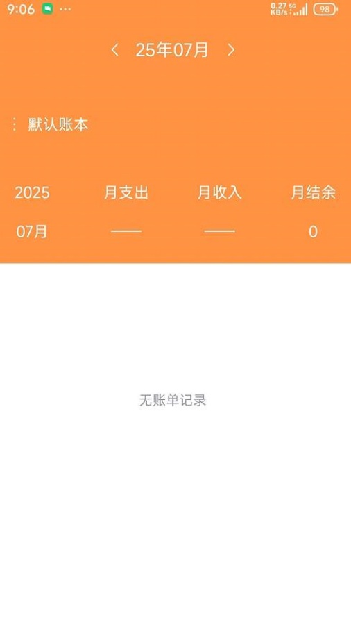 乐柚记帐app下载