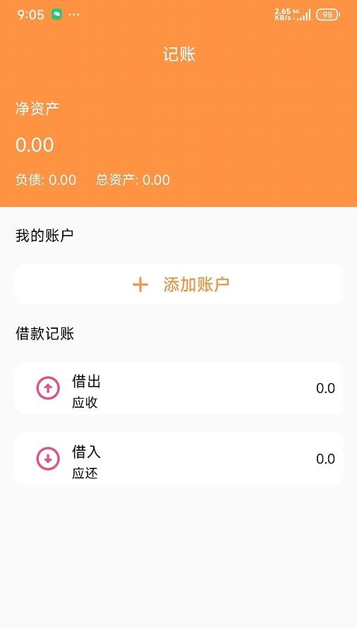 乐柚记帐app下载
