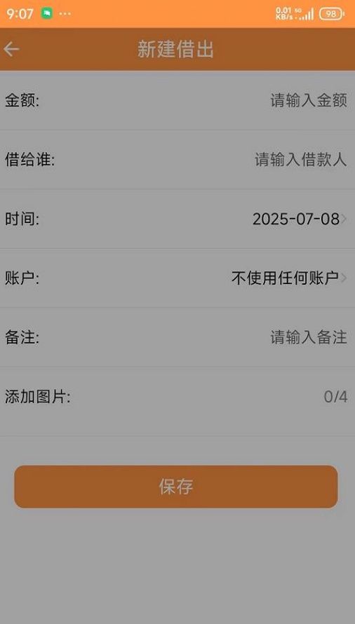 乐柚记帐app下载
