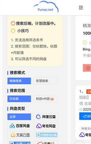 小云搜索app下载安装