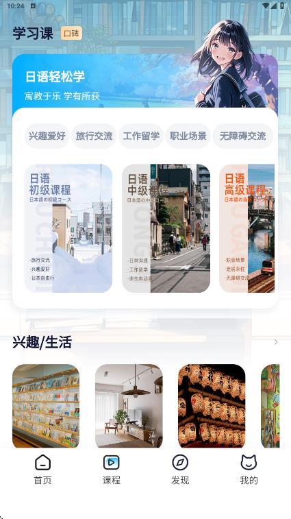 池小鸿日语app下载