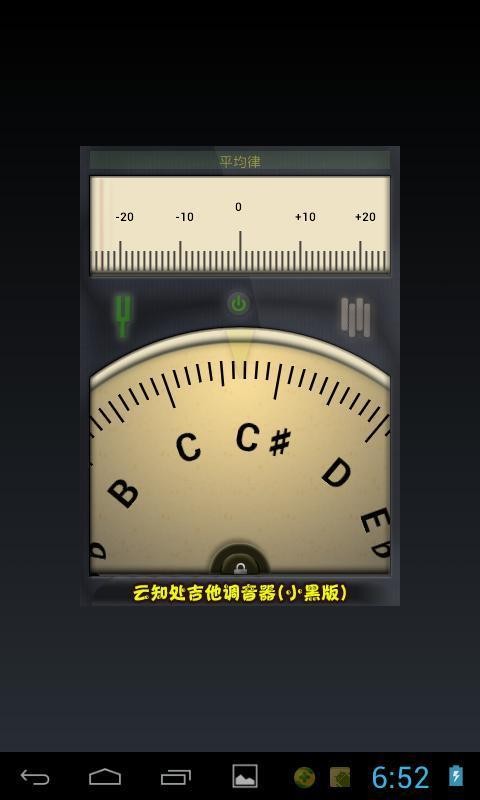免费吉他调音器app下载