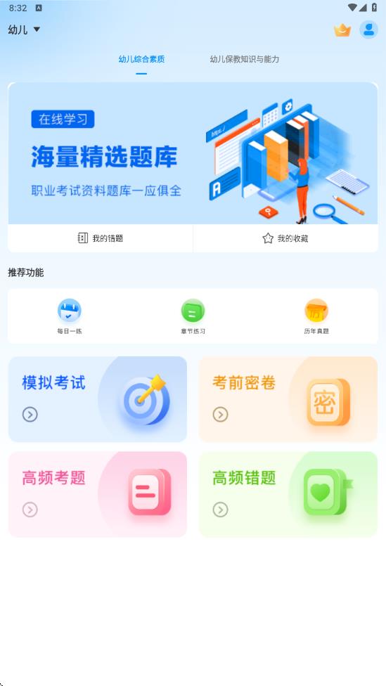 教资刷题通app下载