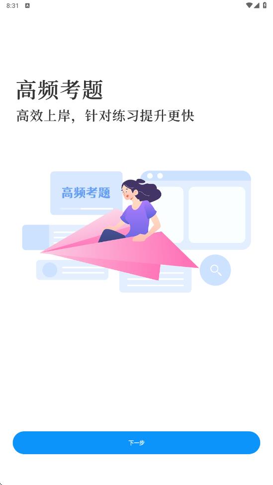 教资刷题通app下载