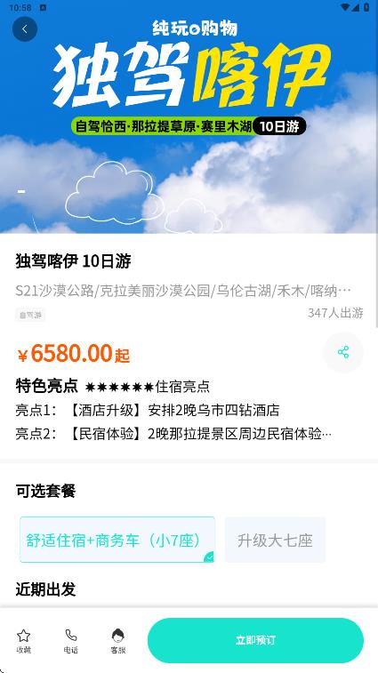 游梦缘旅行app下载