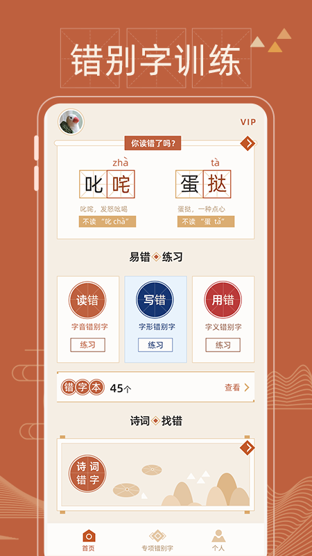 错别字纠错软件app下载