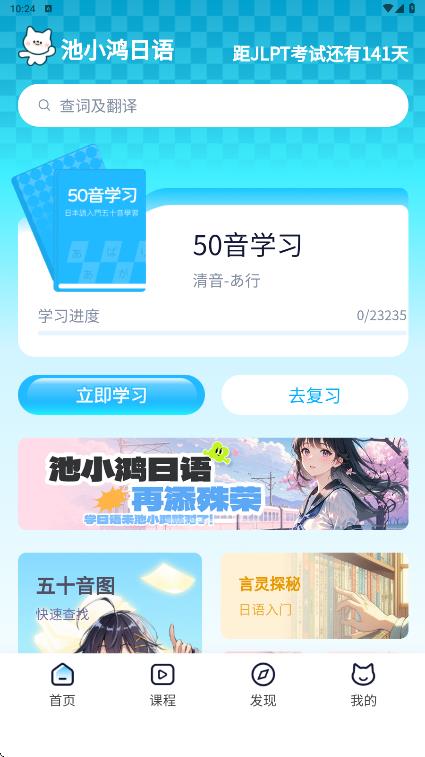 池小鸿日语app下载