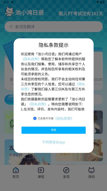 池小鸿日语app下载