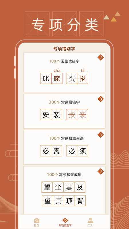 错别字纠错软件app下载
