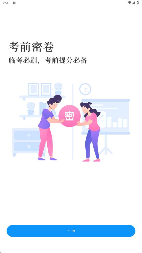 教资刷题通app下载