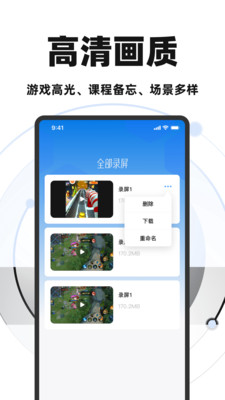 手机一键录屏软件app下载