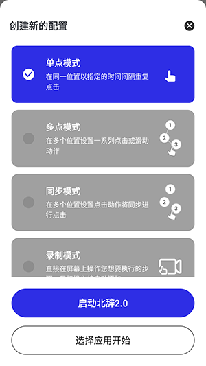 北辞自动连点器app下载