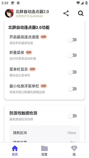 北辞自动连点器app下载