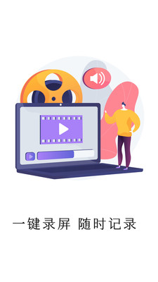 手机一键录屏软件app下载