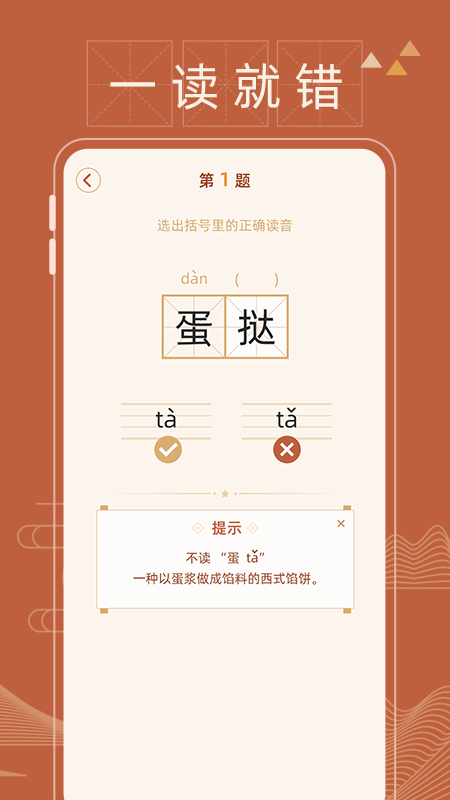 错别字纠错软件app下载