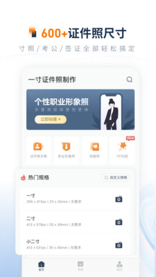 一寸照片电子版免费软件下载