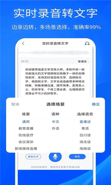 超强录音转文字工具下载