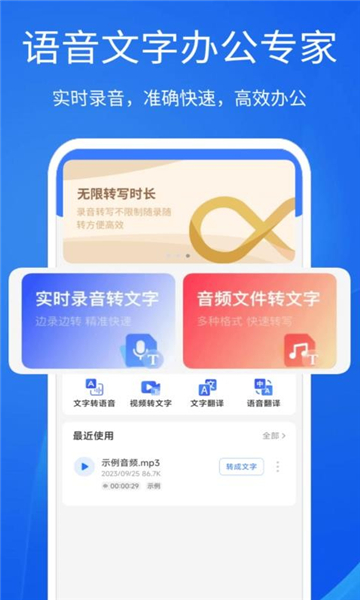 超强录音转文字工具下载