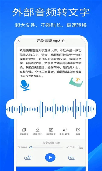 超强录音转文字工具下载