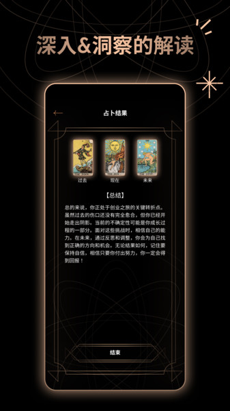 塔罗大师app下载