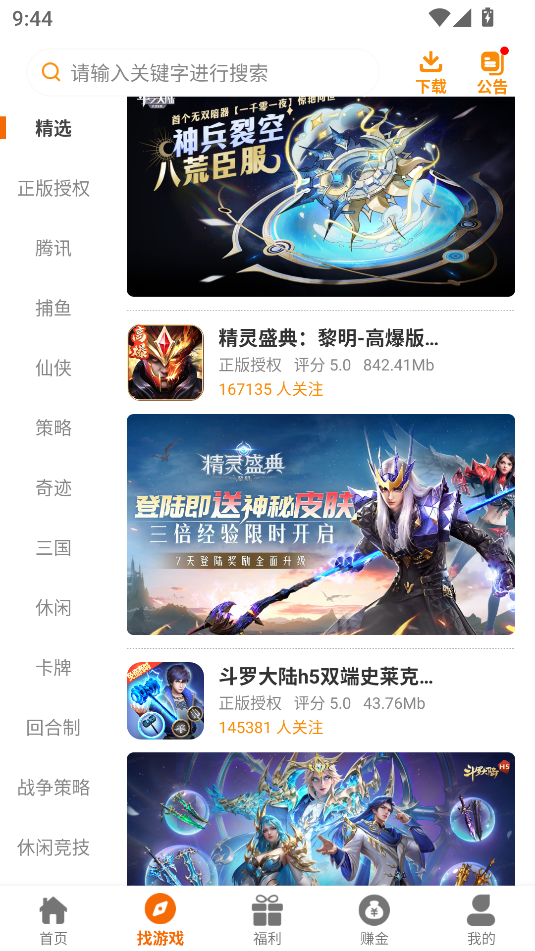光迅网络游戏盒子下载