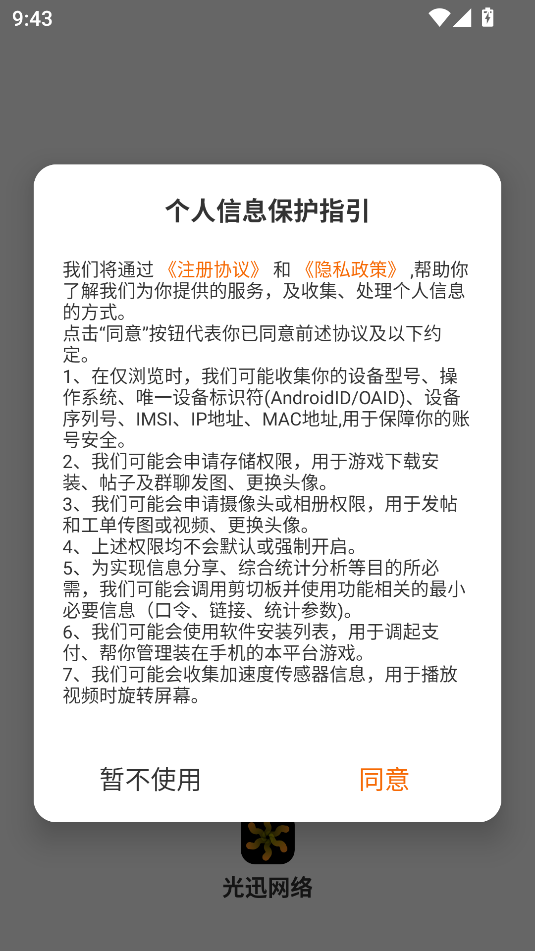 光迅网络游戏盒子下载