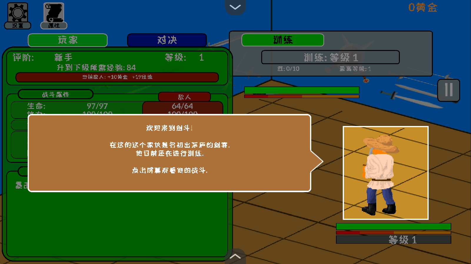 剑斗士放置手机版下载