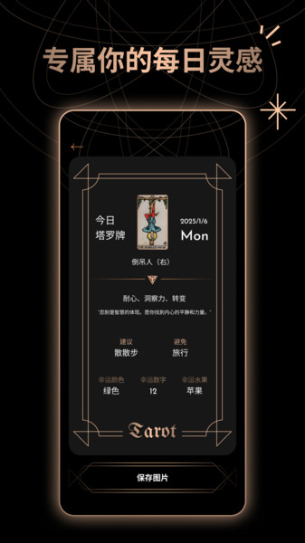 塔罗大师app下载