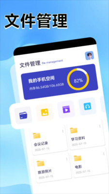 万讯捷互联传输工具下载