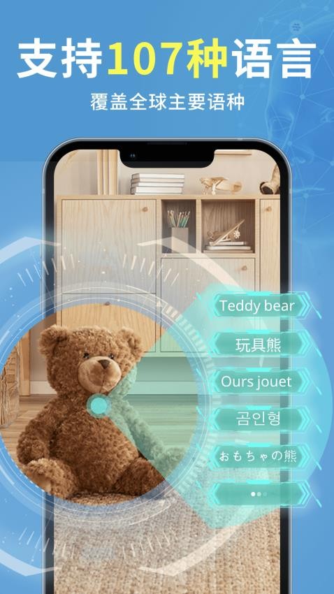 拍照立即翻译软件app下载