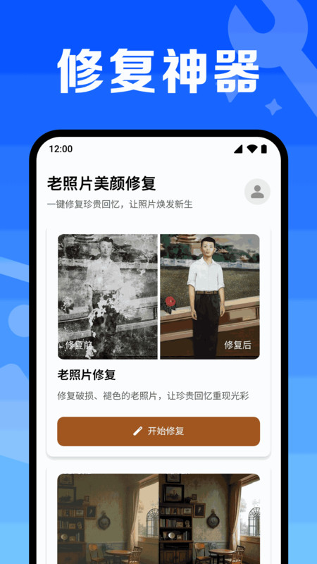 老照片美颜修复软件下载
