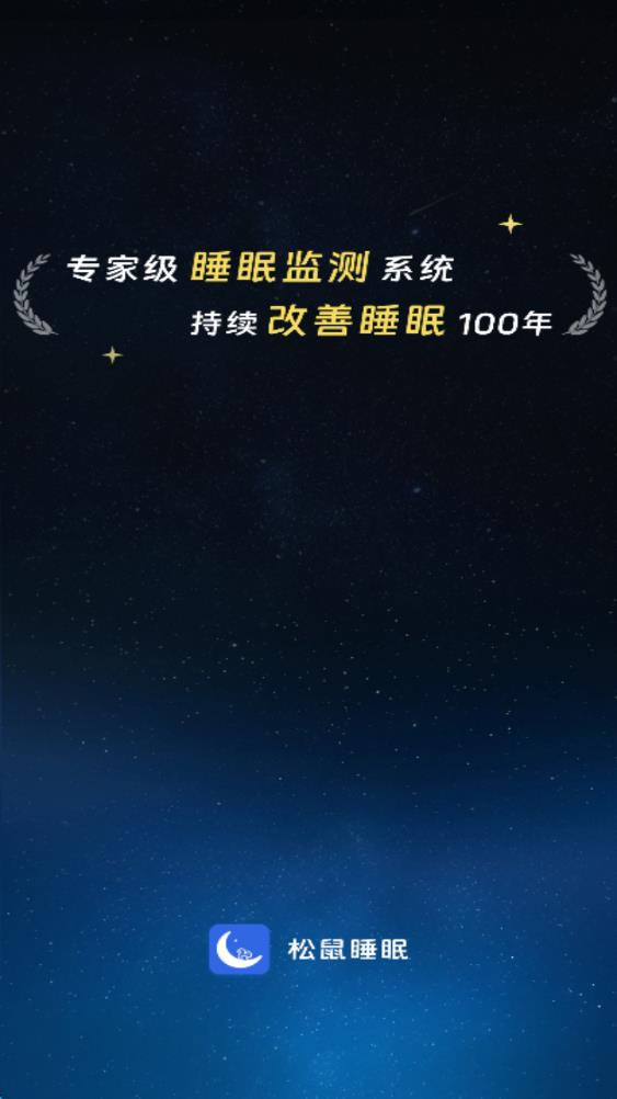 松鼠睡眠软件app下载