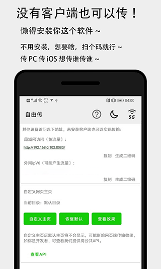 手机快传软件免费下载