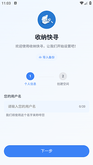 收纳快寻app下载