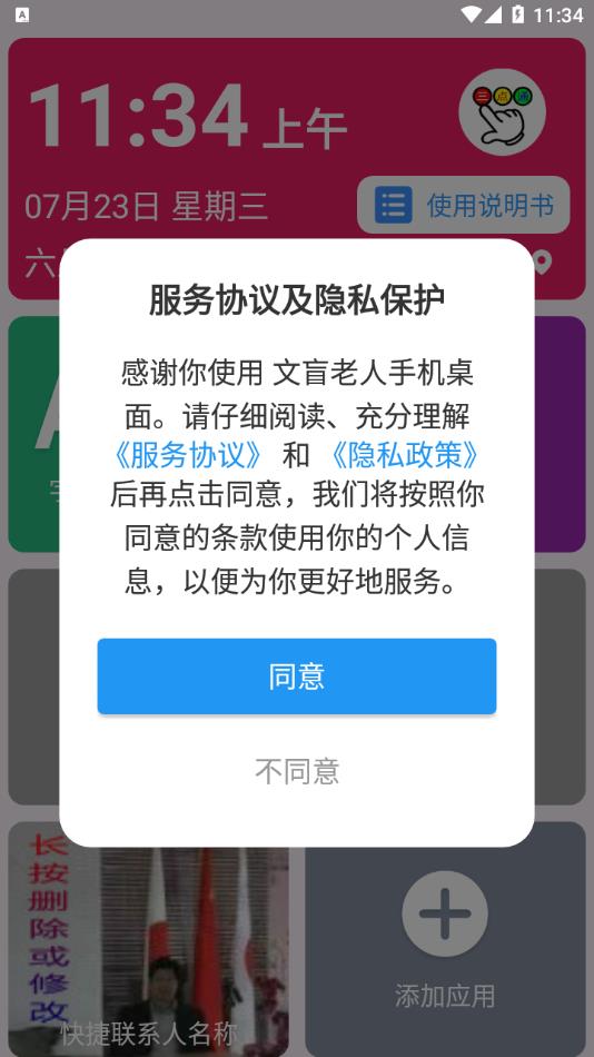 文盲老人手机桌面app下载
