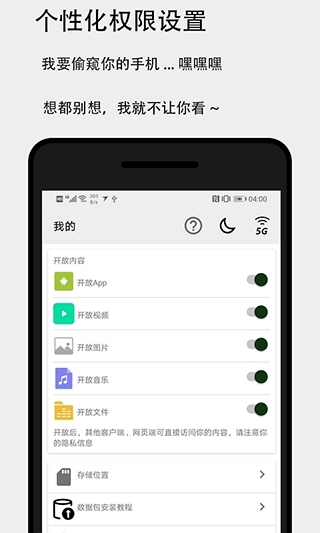 手机快传软件免费下载