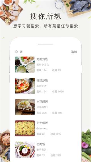 免费菜谱大全下载app