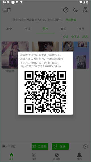 手机快传软件免费下载