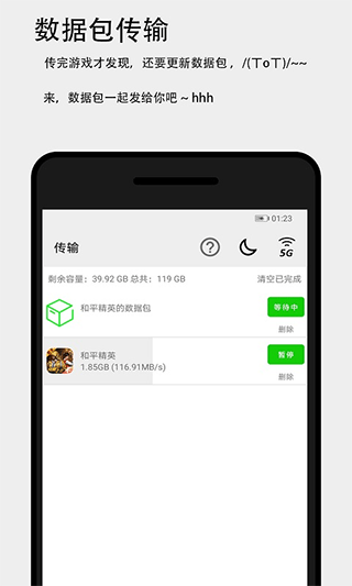 手机快传软件免费下载
