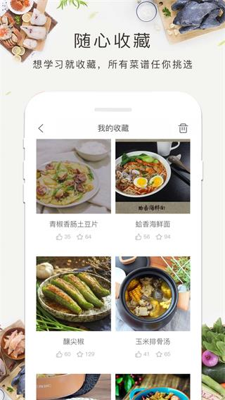 免费菜谱大全下载app