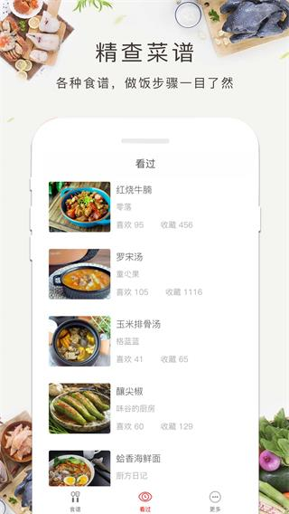 免费菜谱大全下载app