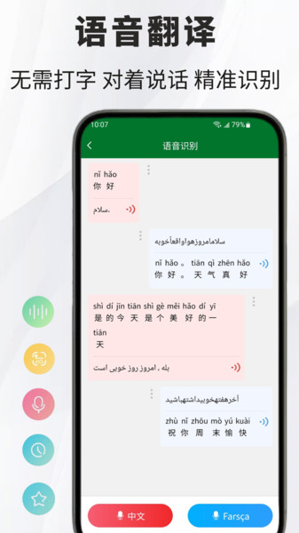 波斯语翻译通app下载